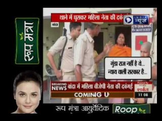 BJP Leader rowdyism inside police station in Banda, UP