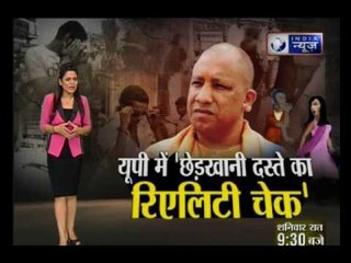 India News special Report: Reality check of Yogi's Anti Romeo Squad