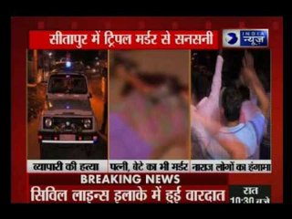 Out of Control situation after the triple murder in Sitapur, UP