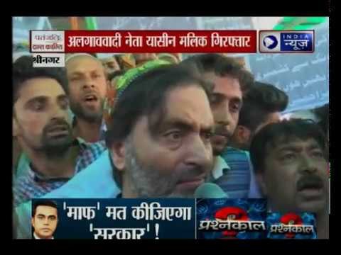Tonight with Deepak Chaurasia: J&K police arrested JKLF chief Yasin Malik from Srinagar