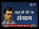 Tonight with Deepak Chaurasia: Cong vice-president Rahul Gandhi to travel abroad to meet grandmother