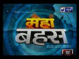 MahaBahas: मुख्यमंत्री योगी आदित्यनाथ  के लिए भी उत्तर प्रदेश के 'गड्ढे' भरना मुश्किल ?