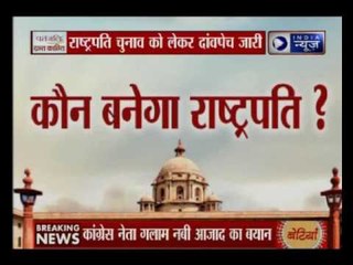 राष्ट्रपति चुनाव को लेकर सरकार और विपक्ष में दांवपेच जारी, आडवाणी से मिले राजनाथ और वेंकैया