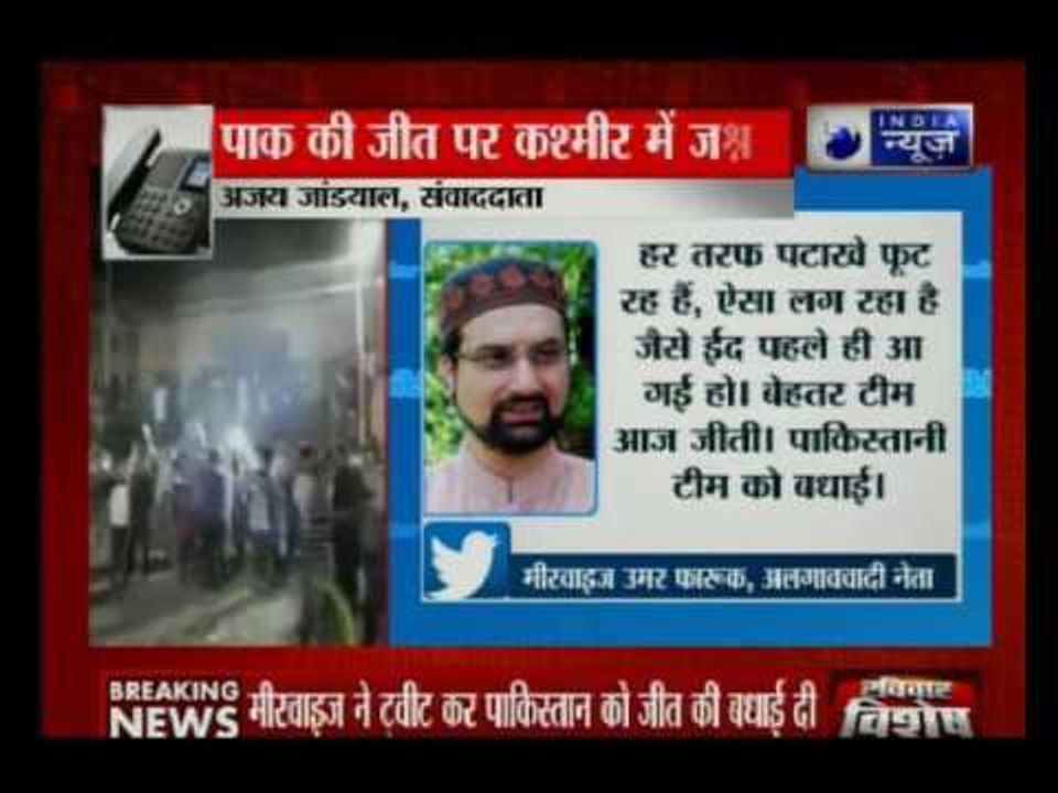 Separatist Leader Mirwaiz Umar Farooq celebrates Pak win in Champions Trophy against India