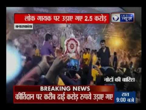 People throws cash of worth 2.5 crore on Classical Singer at Banaskantha, Gujarat