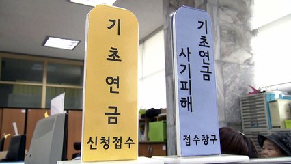 기초·장애인연금 물가상승률 반영시기 1월로 변경 추진 / YTN