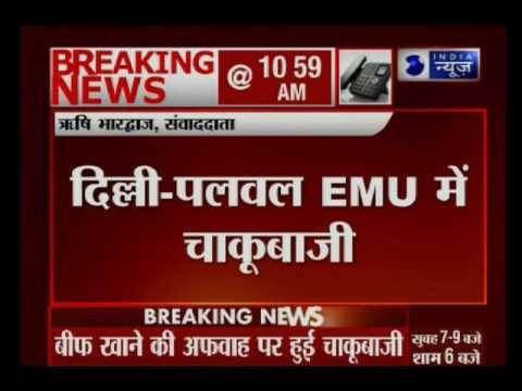 Youth stabbed to death in EMU from Delhi to Palwal for eating beef,3 injured.