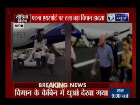 पटना एयरपोर्ट पर टेकऑफ के समय IndiGo फ्लाइट के केबीन से निकला धुआं, बड़ा विमान हादसा टला