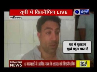 Ghaziabad:Businessman was kidnapped from his house in broad day light