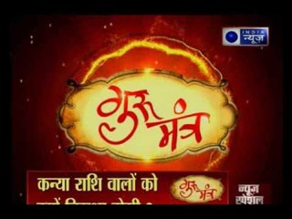 Guru Mantra with G.D Vashist on India News (16th July 2017)