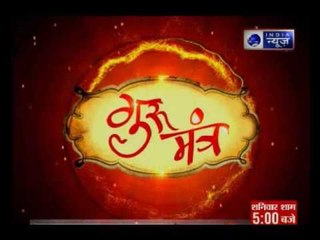 Guru Mantra with G.D Vashist on India News (18th July 2017)