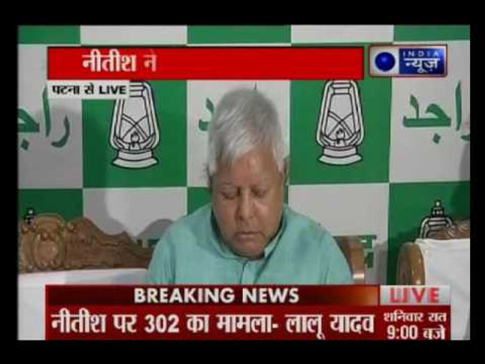 Bihar political crisis: Nitish  के इस्तीफे के बाद बोले लालू, हत्या के आरोपी हैं आपके 'सुशासन' बाबू