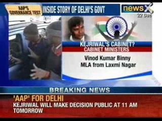 Arvind Kejriwal to make his decision public at 11 am tomorrow - NewsX