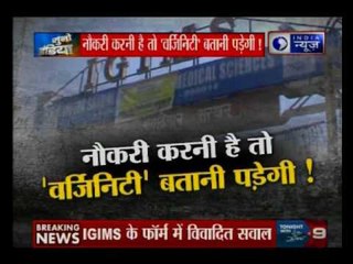 IGIMS asks its employees, Are you a virgin? Do you have multiple wives?