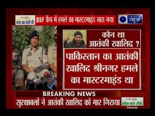 कश्मीर: BSF कैंप हमले में शामिल था उमर खालिद, सुरक्षाबलों ने 3 घंटे में किया ढेर — Suno India