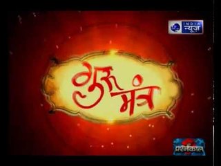 Guru Mantra with G.D Vashist on India News (12th August 2017)