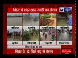 बिहार के 12 जिले बाढ़ से बेहाल