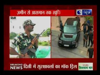दिल्ली : 15 August से पहले लाल किले में मॉक ड्रिल