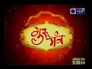 Guru Mantra with G.D Vashist on India News (18th August 2017)