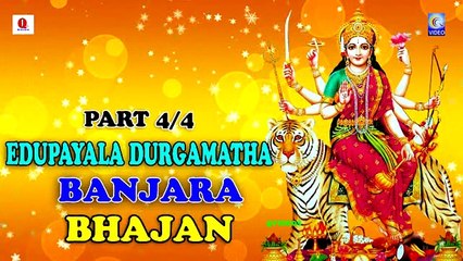 EDUPAYALA DURGAMMA BANARA BHAJAN PART 4/4 NEW QVIDEOS