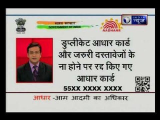 कहीं आपके भी आधार कार्ड का गलत इस्तेमाल तो नहीं हो रहा, जानिए कैसे आपको इसकी जानकारी मिलेगी