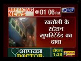 मुजफ्फरनगर रेल हादसा - ट्रैक की मरमत की जानकारी नहीं दी गई थी