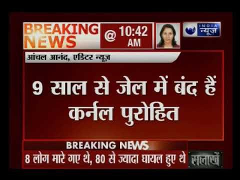 Supreme Court grants bail to Col Prasad Purohit in Malegaon bomb blast case: