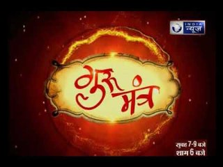 Guru Mantra with G.D Vashist on India News (20th August 2017)