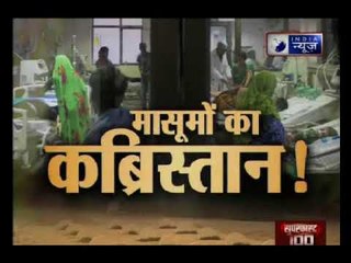 Special Correspondent: Report over Gorakhpur hospital tragedy— मासूमों  का  कब्रिस्तान!