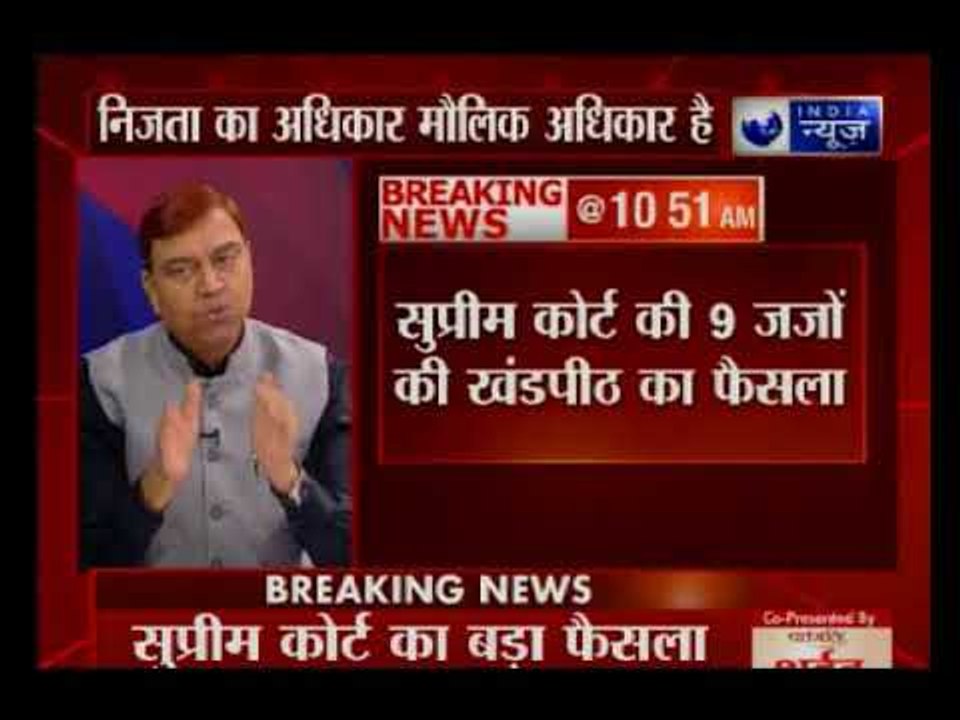 Right To Privacy मौलिक अधिकारों में शामिल है : सुप्रीम कोर्ट