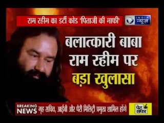 राम रहीम को मिला VIP ट्रीटमेंट, जेल का नहीं बल्कि बाहर से मंगवाया गया खाना !