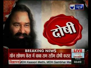 Ram Rahim Singh guilty, taken into preventive custody; quantum of sentence on August 28