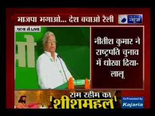 Patna: 'भाजपा भगाओ, देश बचाओ ' रैली से लालू यादव, कहा- नीतीश का कोई उसूल नहीं, वो दलबदलू हैं