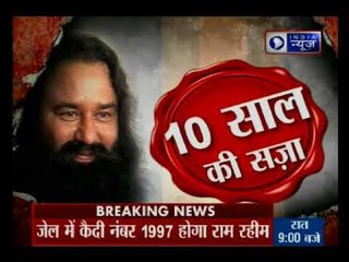 यौन शोषण मामले में गुरमीत राम रहीम को दस साल की सजा