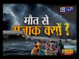 गुजरात के गिर सोमनाथ जिले मे लोग जानबूझकर ज़िंदगी दांव पर लगा रहे हैं