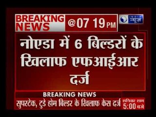 Uttar Pradesh: नोएडा में 6 बिल्डर्स के खिलाफ FIR दर्ज