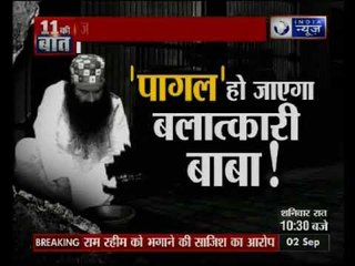 राम रहीम का 'क्रोकोडाइल कांड', जेल में 'पागल' हो जाएगा बलात्कारी बाबा !