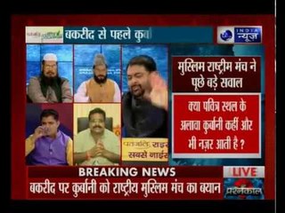 MahaBahas: मुस्लिम राष्ट्रीय मंच ने बकरीद के मौके पर जानवरों की कुर्बानी को लेकर कड़ा एतराज जताया