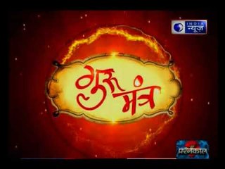 Guru Mantra with G.D Vashist on India News (3rd September 2017)