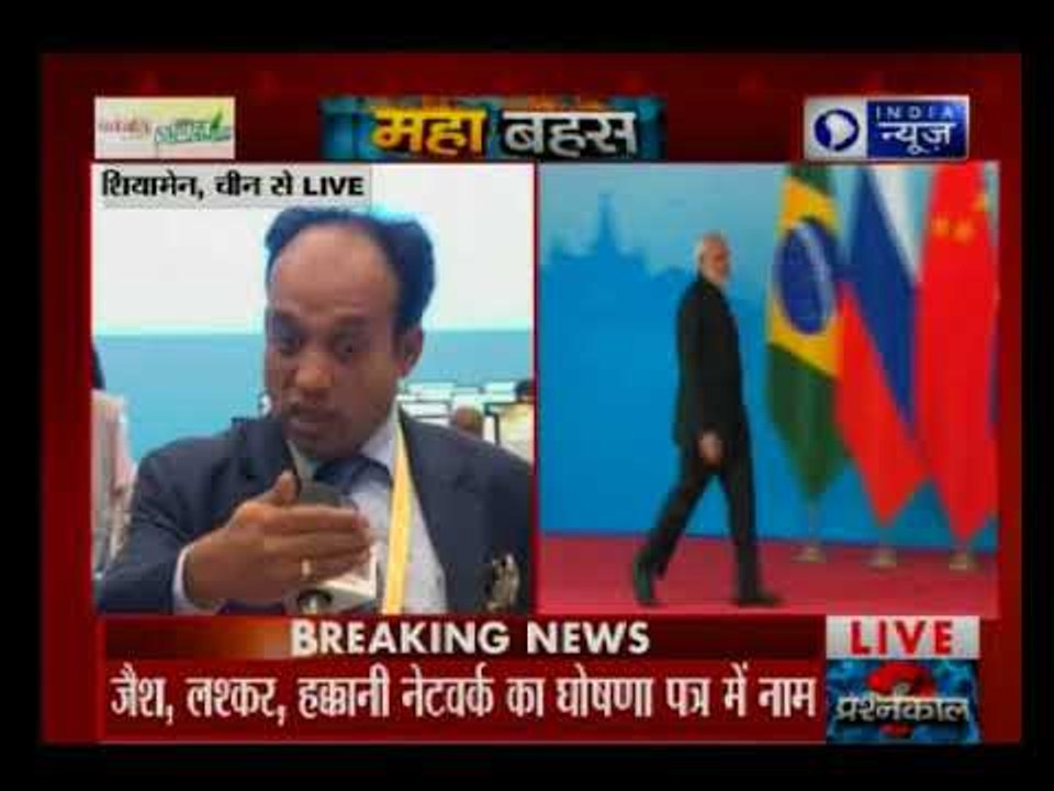 MahaBahas: ब्रिक्स सम्मेलन में चीन की धरती से भारत की आवाज़ बुलंद हुई