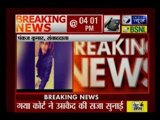 बिहार के आदित्य सचदेव हत्याकांड में रॉकी यादव को उम्रकैद की सजा
