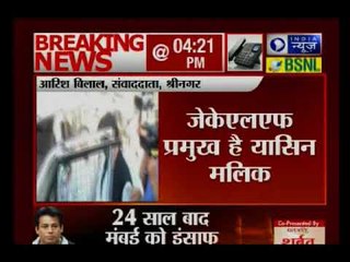 टेरर फंडिंग मामला: NIA ने अलगाववादी नेता यासीन मलिक को किया गिरफ्तार