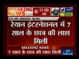 Gurugram: स्कूल के बाथरूम में मिली 7 साल के बच्चे की लाश, गला रेतकर हत्या की आशंका