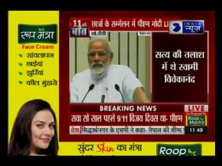 स्वामी विवेकानंद के शिकागो भाषण को 125 साल हुए, पीएम मोदी ने छात्रों को संबोधित किया