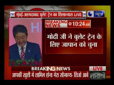 'मुंबई-अहमदाबाद' बुलेट ट्रेन: शिंजो आबे ने नमस्कार से शुरू किया संबोधन, कहा- 'जय इंडिया, जय जापान'