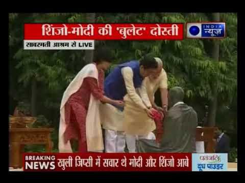 जापान के प्रधानमंत्री शिंजो आबे का पीएम मोदी ने किया स्वागत, साबरमती आश्रम से LIVE