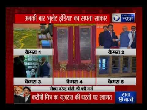 बुलेट ट्रेन प्रोजेक्ट शिलान्यास किया प्रधानमंत्री नरेंद्र मोदी और जापानी पीएम शिंजो आबे ने