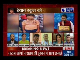 MahaBahas: प्रद्युम्न की हत्या से नाराज अभिभावक आज सड़कों पर उतरे