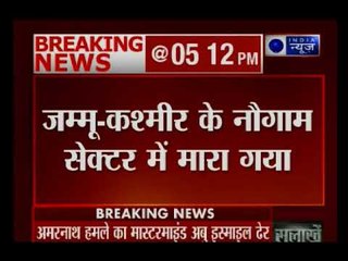 आतंकवाद के खिलाफ बड़ी कामयाबी, अमरनाथ हमले का मास्टरमाइंड अबु इस्माइल मारा गया