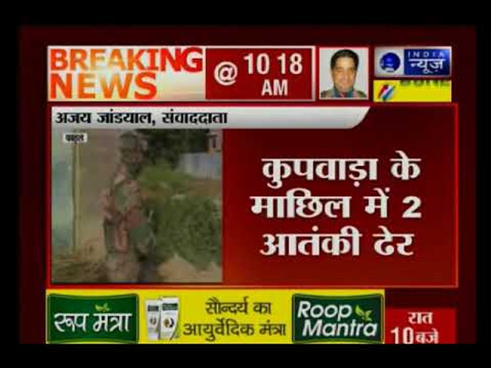 Jammu and Kashmir: कुपवाड़ा जिले के माचिल इलाके में घुसपैठ की कोशिश नाकाम, 2 आतंकी ढेर